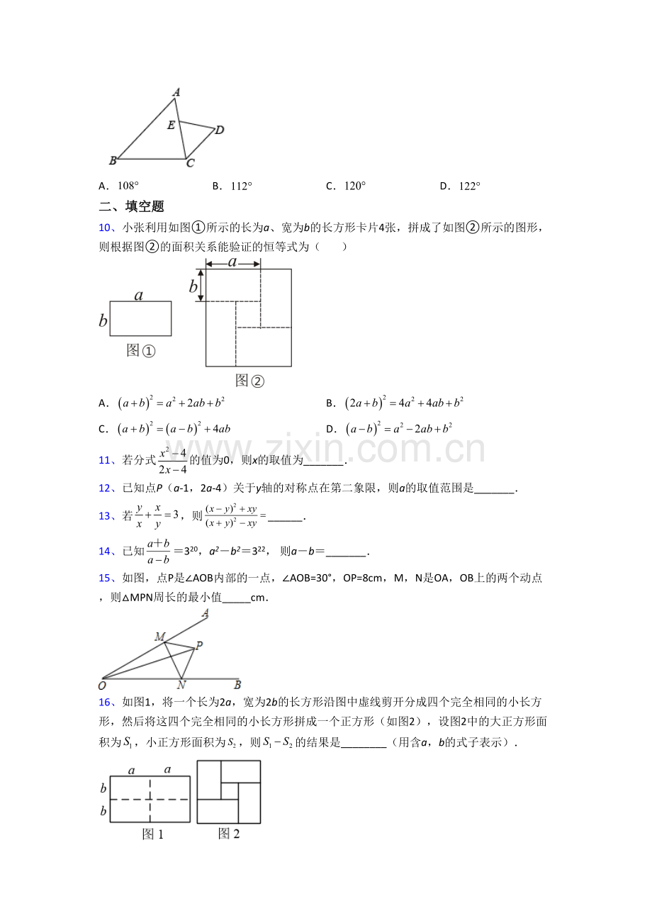 福州市文博中学数学八年级上册期末试卷.doc_第2页