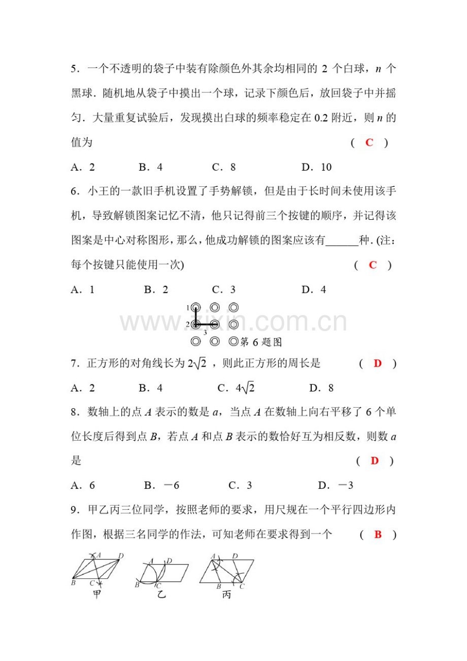 贵阳市2021年中考数学模拟试题及答案(二).pdf_第2页