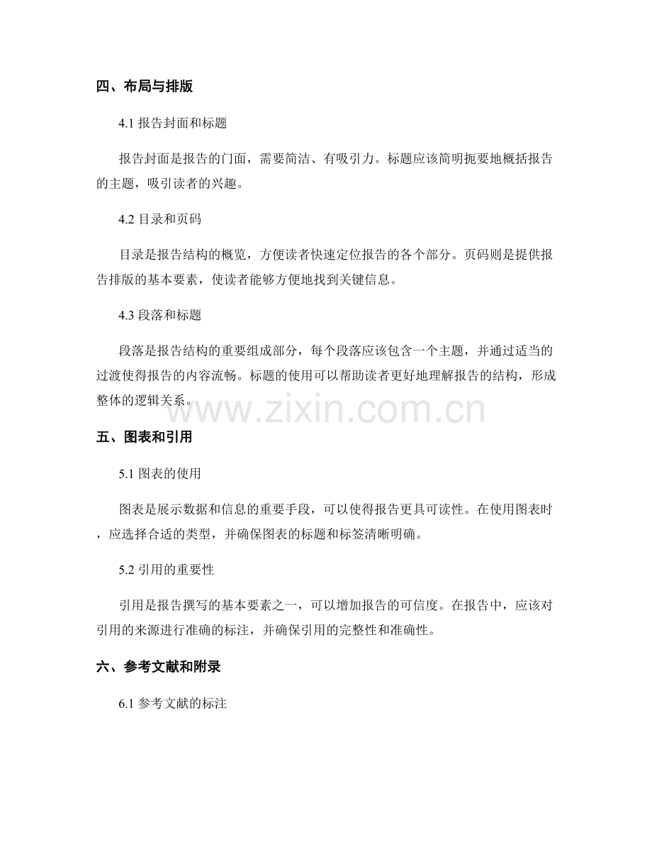 报告结构与布局的基本要素.docx_第2页