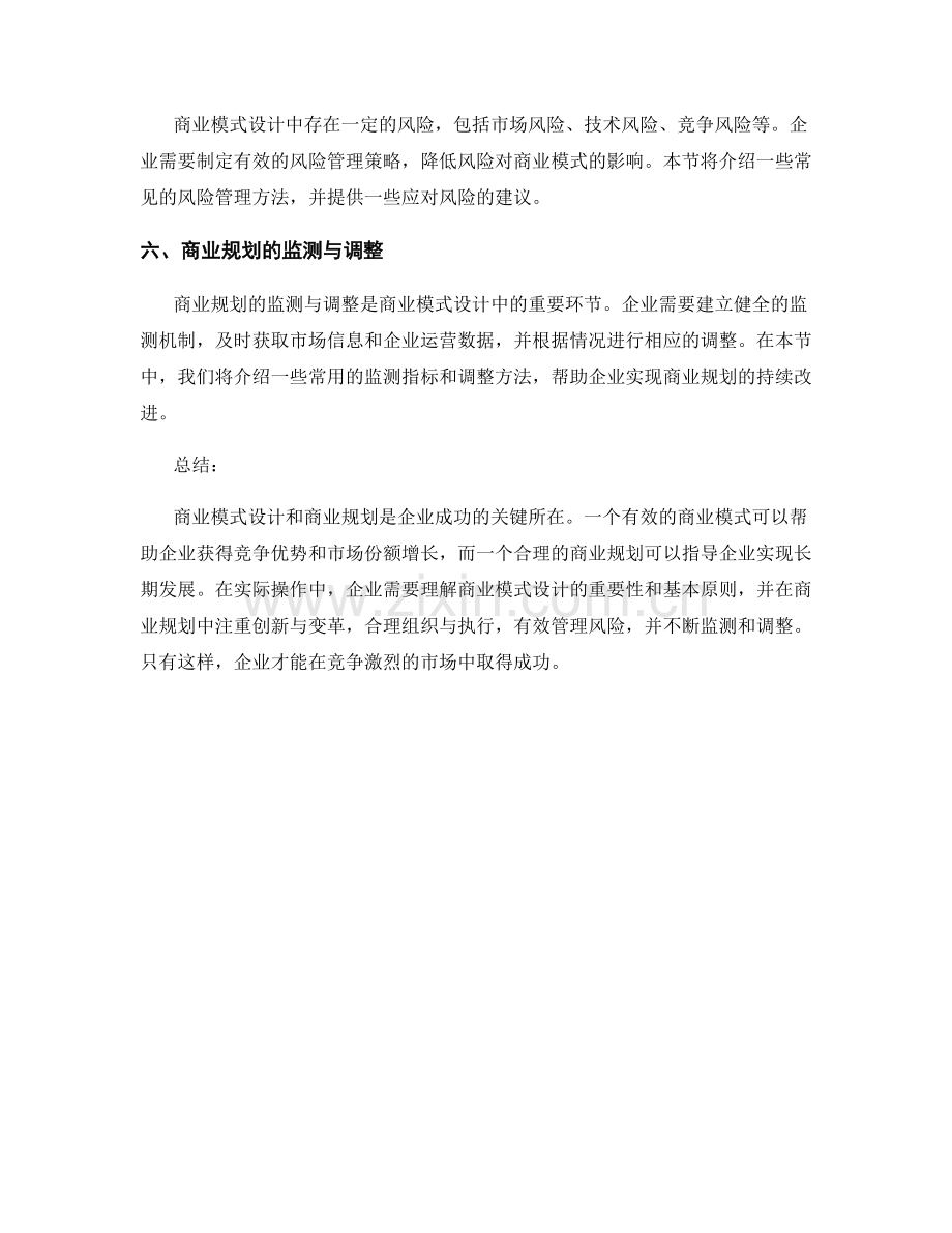 报告中的商业模式设计与商业规划.docx_第2页