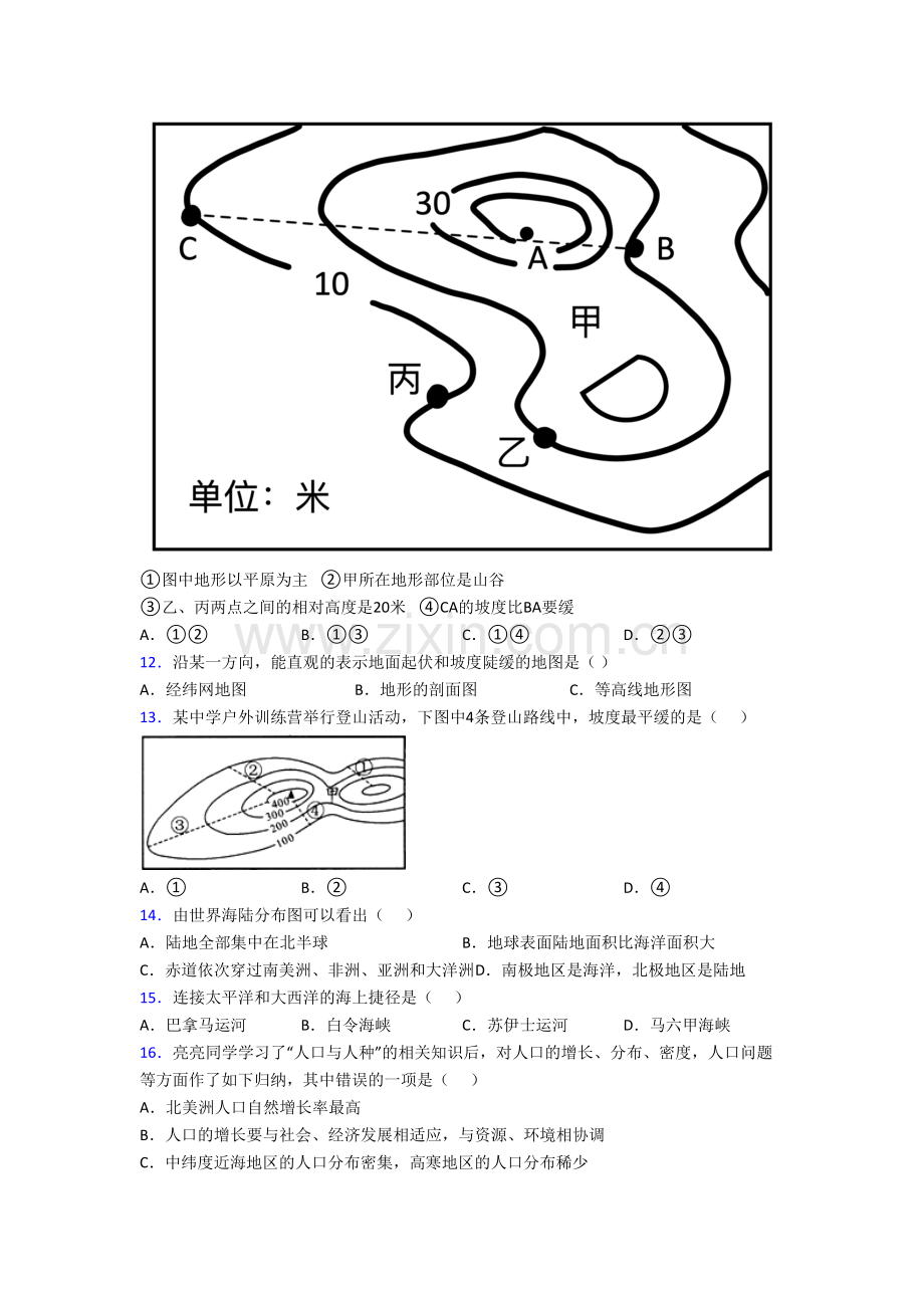 初一上册地理专题复习-期末试卷100.doc_第3页