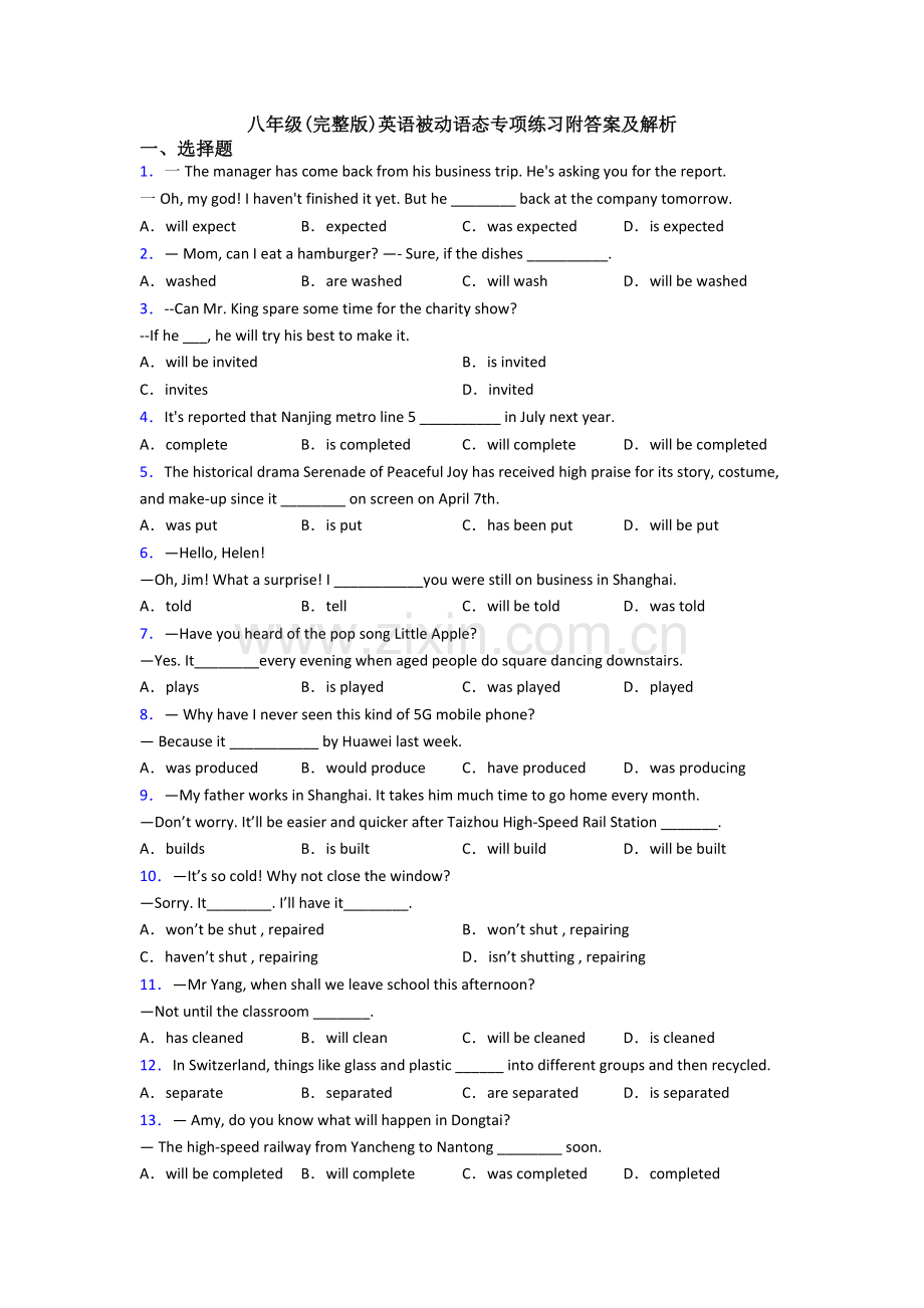 八年级英语被动语态专项练习附答案及解析.doc_第1页