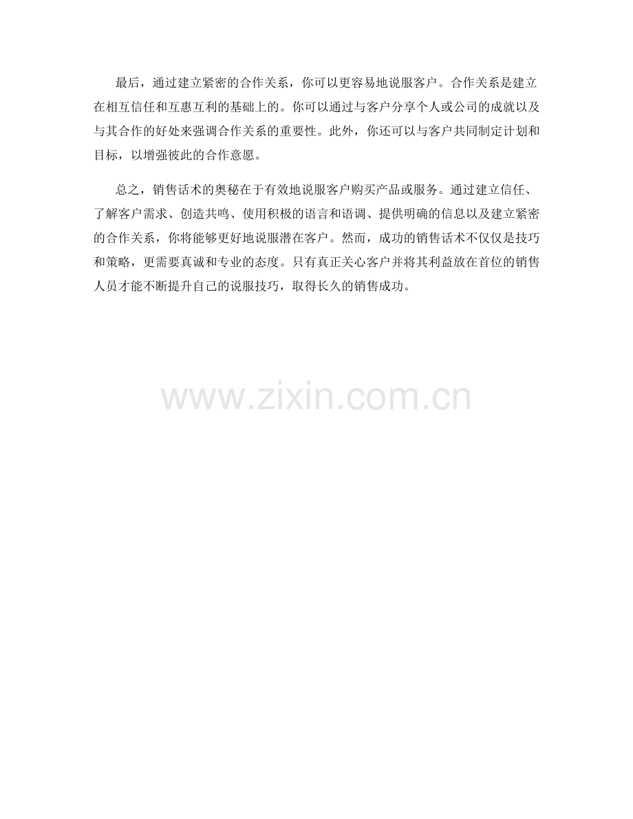 销售话术的奥秘：教你如何说服客户.docx_第2页