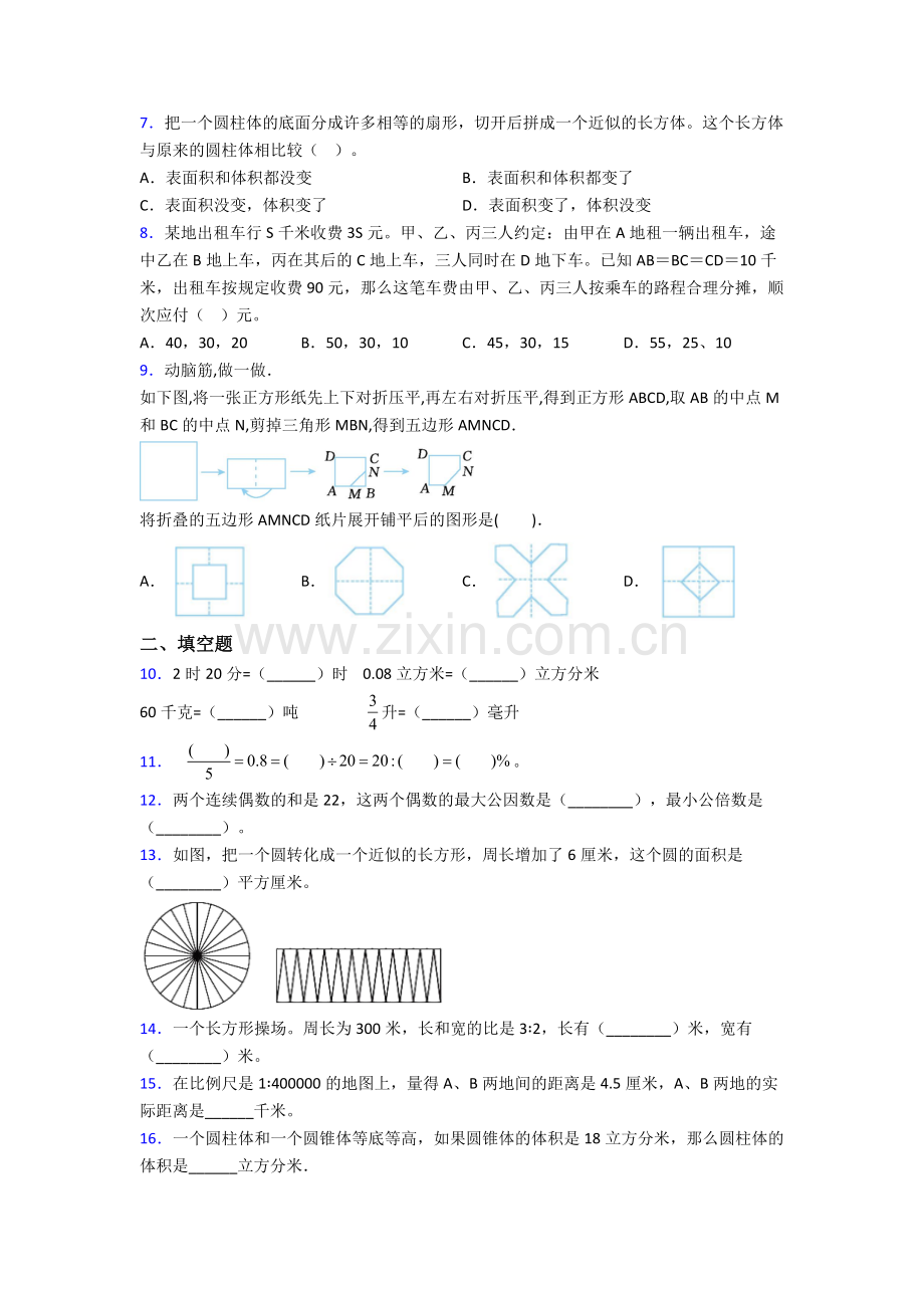 武汉市英格中学小升初数学期末试卷综合测试(Word版-含答案).doc_第2页