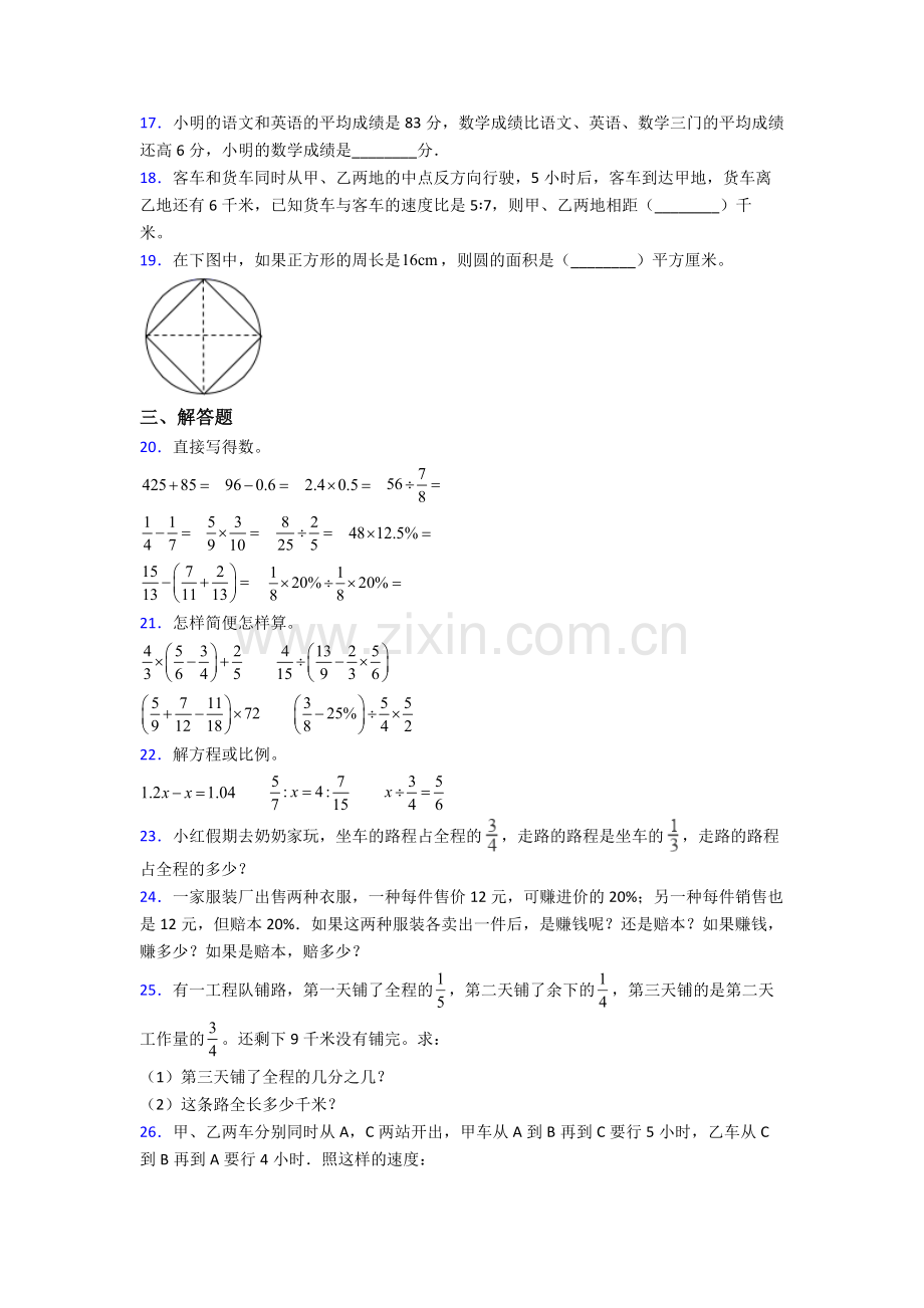 武汉市英格中学小升初数学期末试卷综合测试(Word版-含答案).doc_第3页