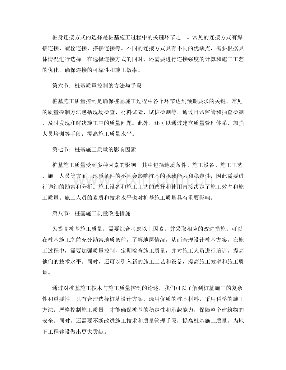 桩基施工技术与施工质量控制.docx_第2页