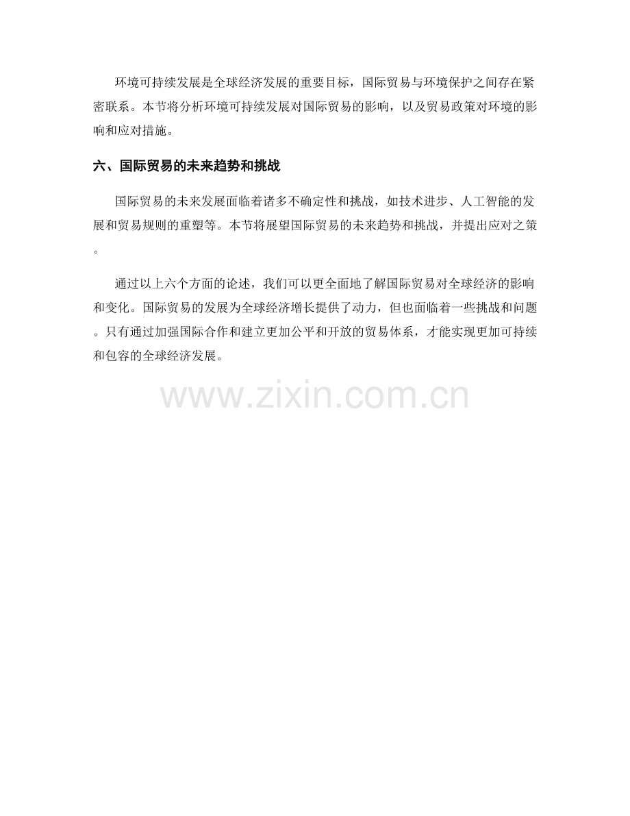 报告的国际贸易和全球经济变化.docx_第2页