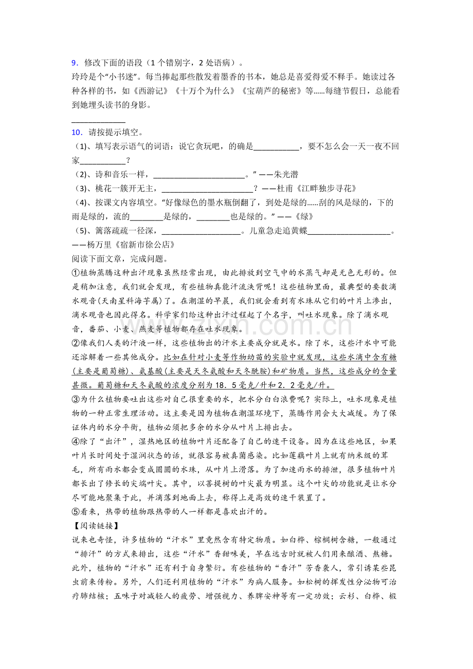 【语文】山东省青岛市实验小学小学四年级下册期末试卷(含答案).doc_第2页