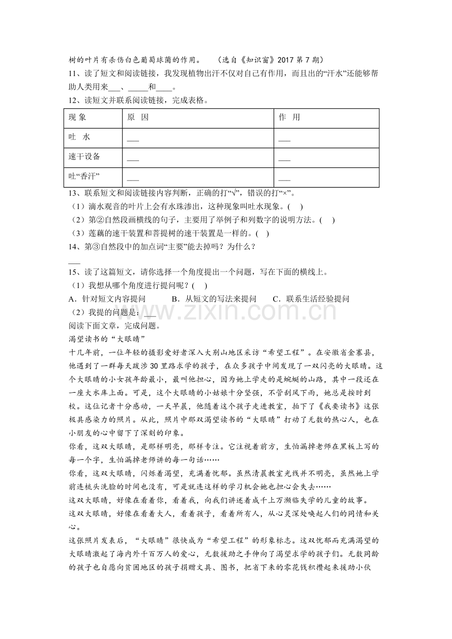 【语文】山东省青岛市实验小学小学四年级下册期末试卷(含答案).doc_第3页