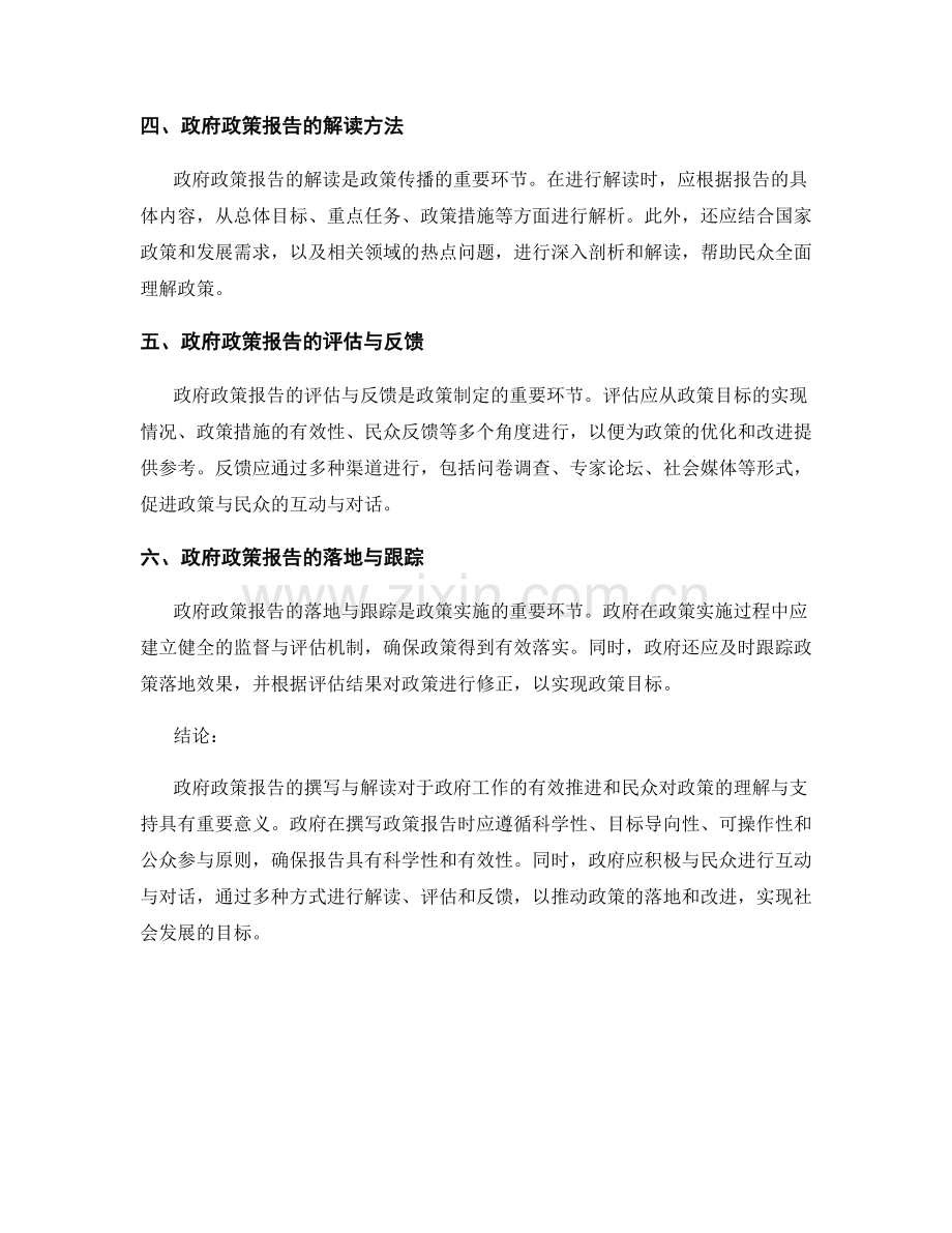 政府政策报告的撰写与解读.docx_第2页