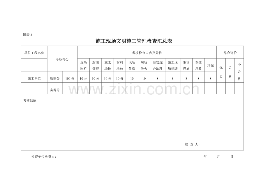 现场考评表.doc_第3页