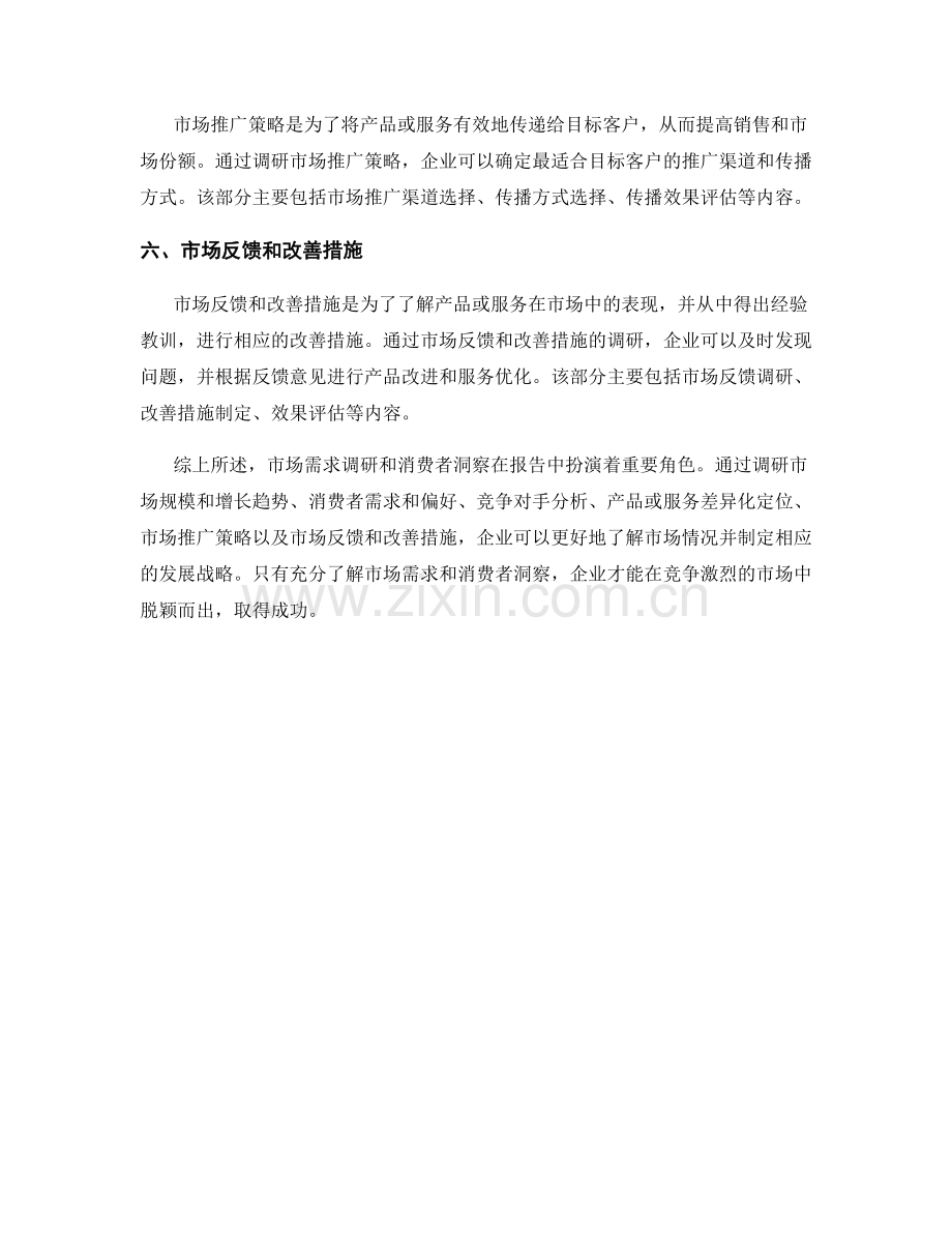 报告中的市场需求调研和消费者洞察.docx_第2页