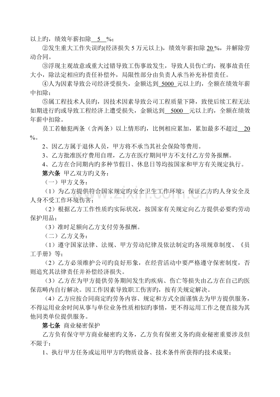 离退休人员劳务合同(高管通用稿).doc_第2页