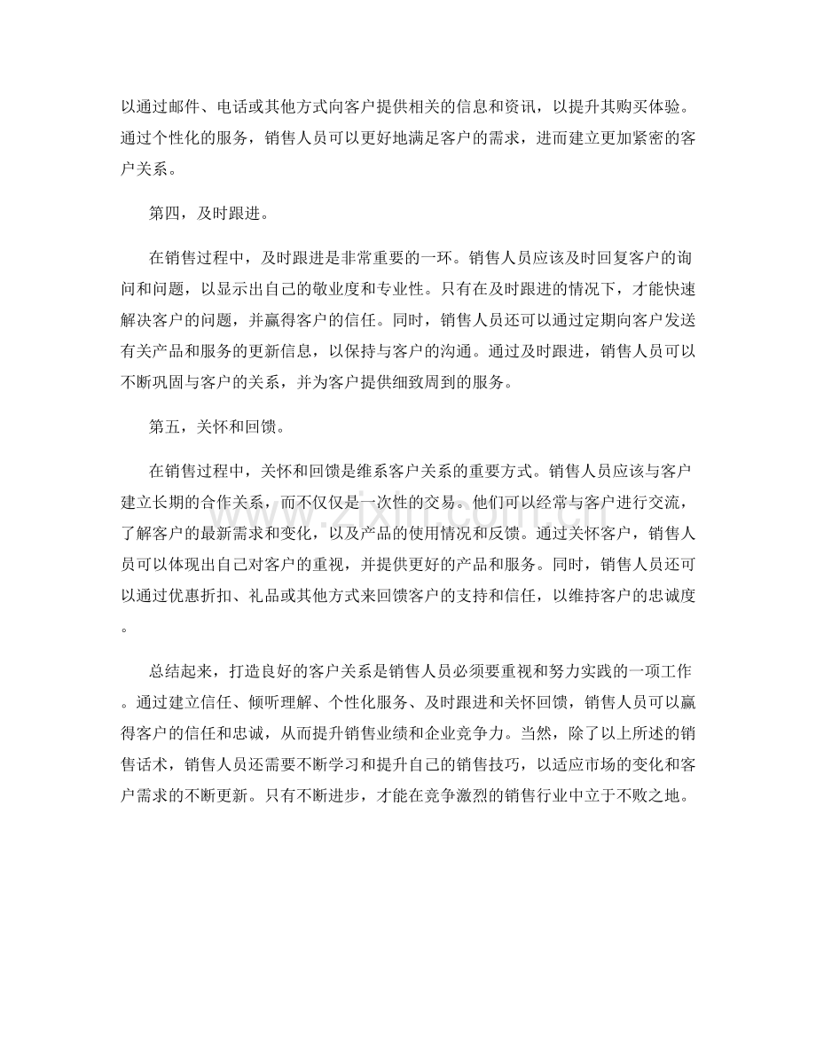 销售话术指南：打造客户关系.docx_第2页