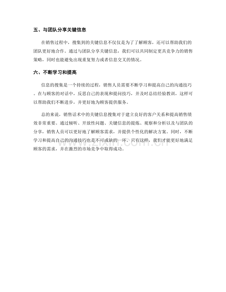 销售话术中的关键信息搜集.docx_第2页