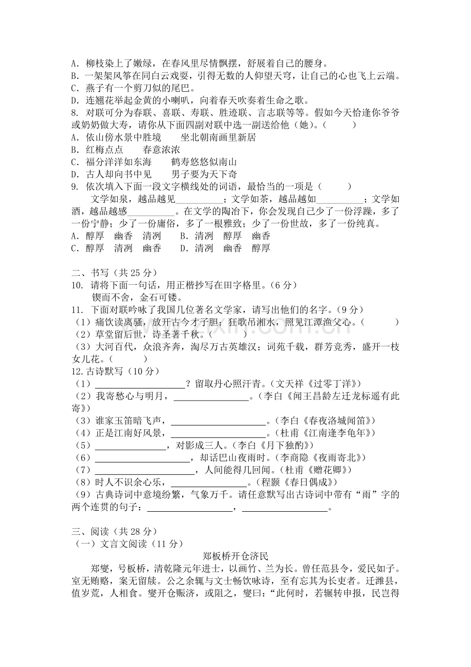 成都石室联合中学初一新生分班(摸底)语文考试模拟试卷(10套试卷带答案解析).doc_第2页