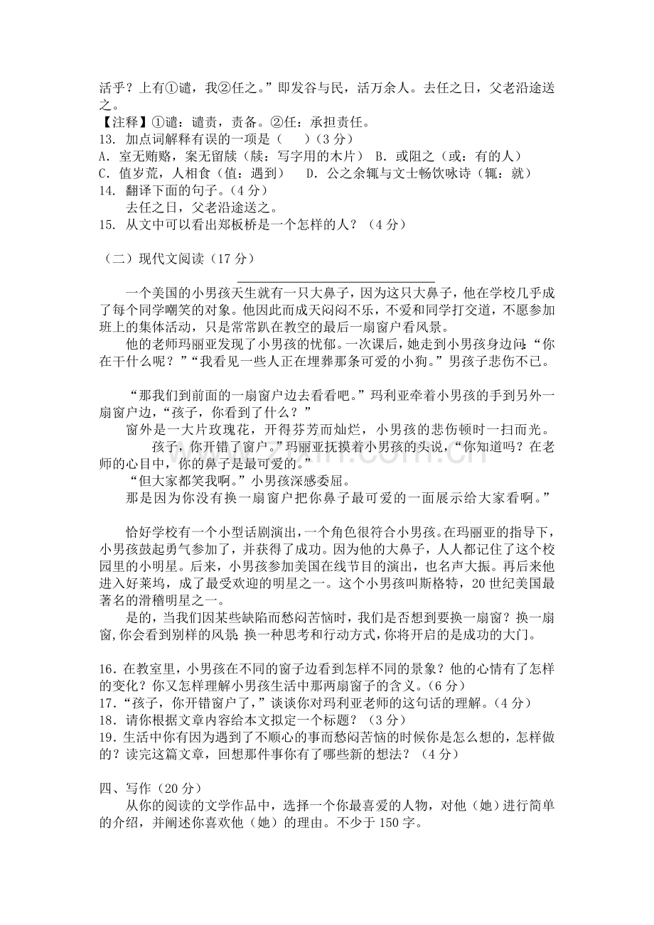 成都石室联合中学初一新生分班(摸底)语文考试模拟试卷(10套试卷带答案解析).doc_第3页