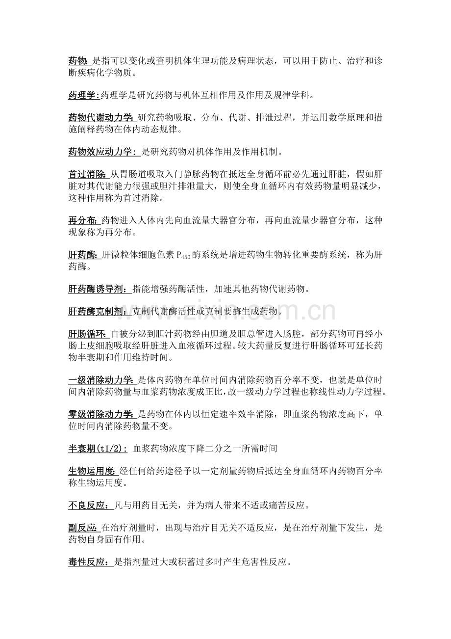 药理学名解问答题分析.doc_第1页