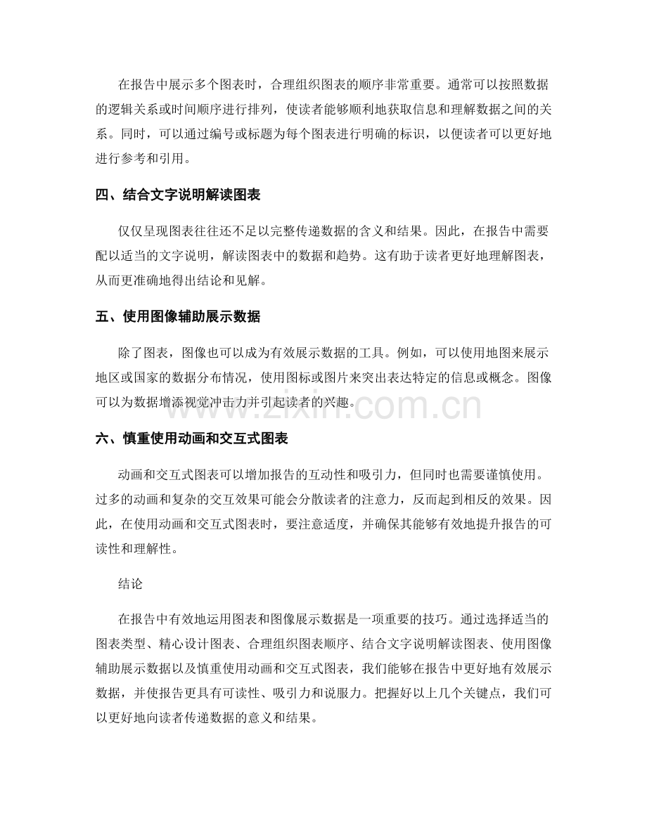 如何在报告中有效运用图表与图像展示数据.docx_第2页