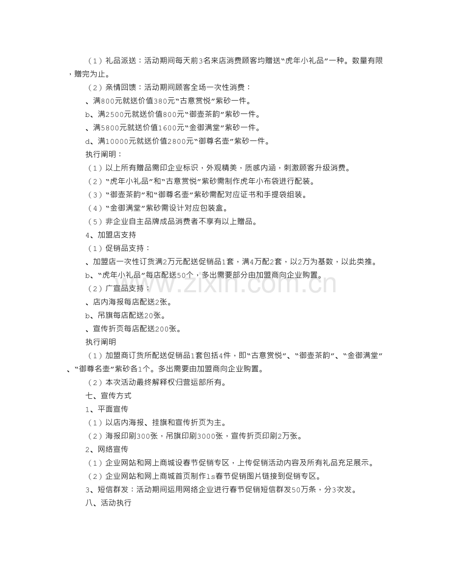 移动公司的促销方案.doc_第2页