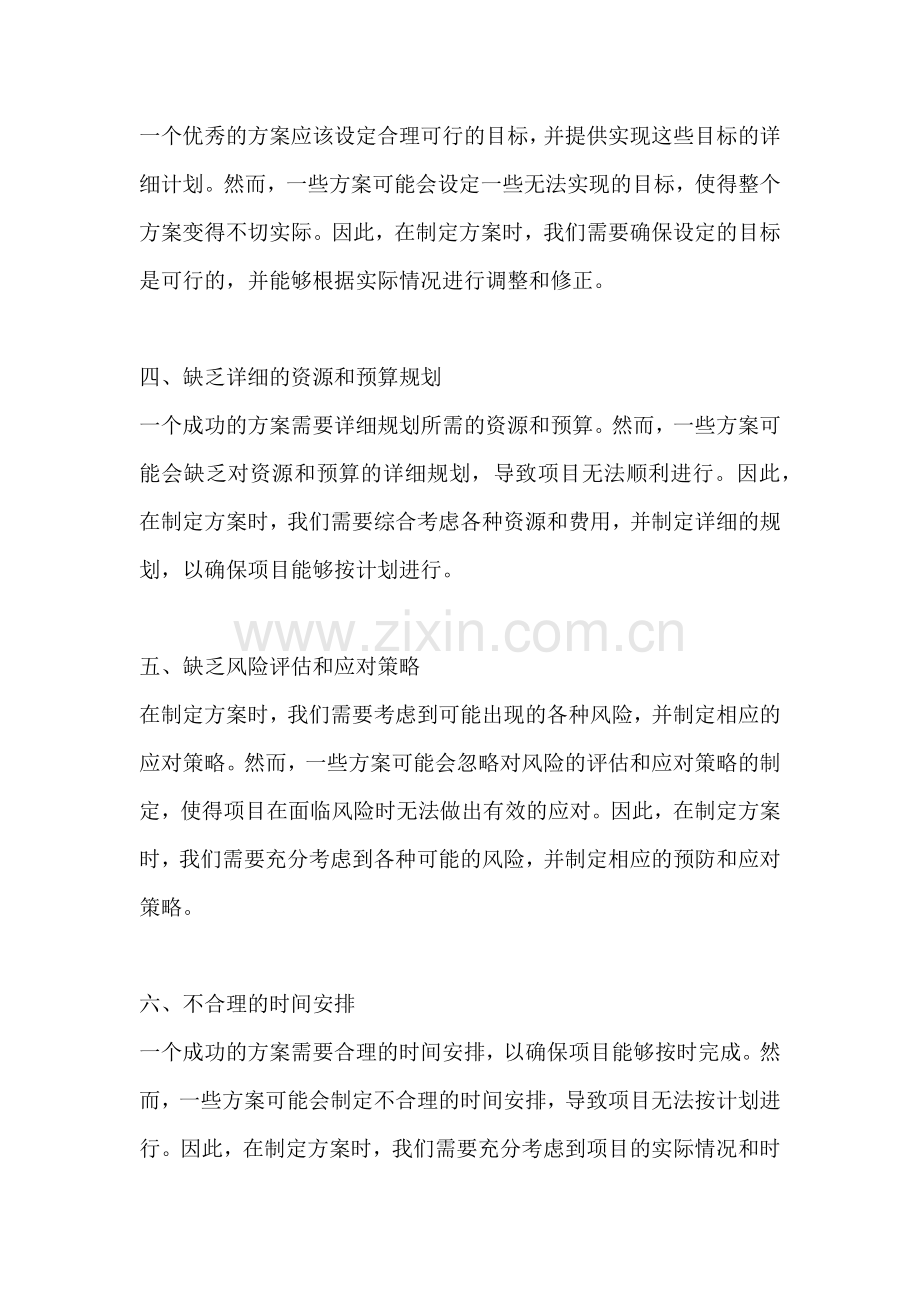 方案必备要素不包括哪些要素.docx_第2页