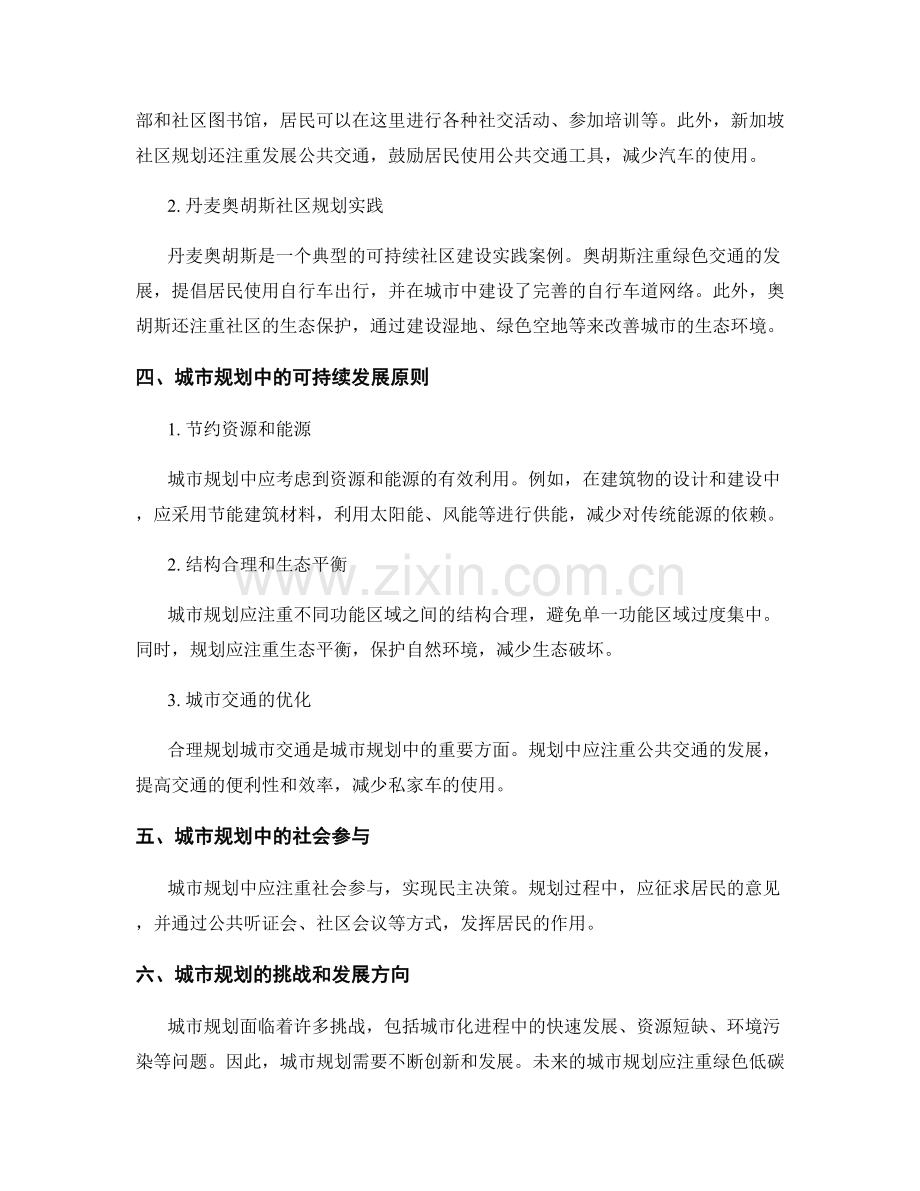 报告的城市规划和可持续社区建设.docx_第2页