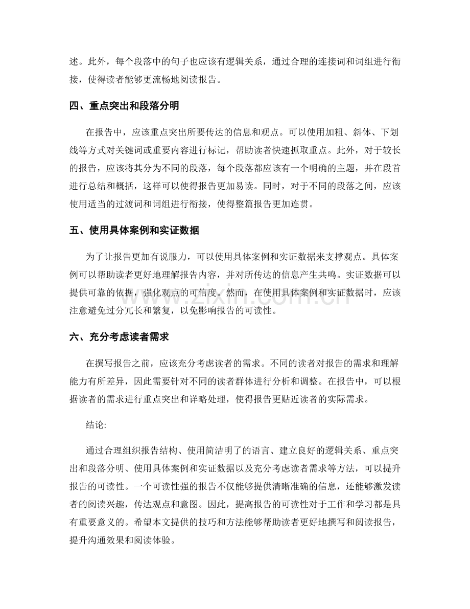 提升报告可读性的技巧与方法.docx_第2页