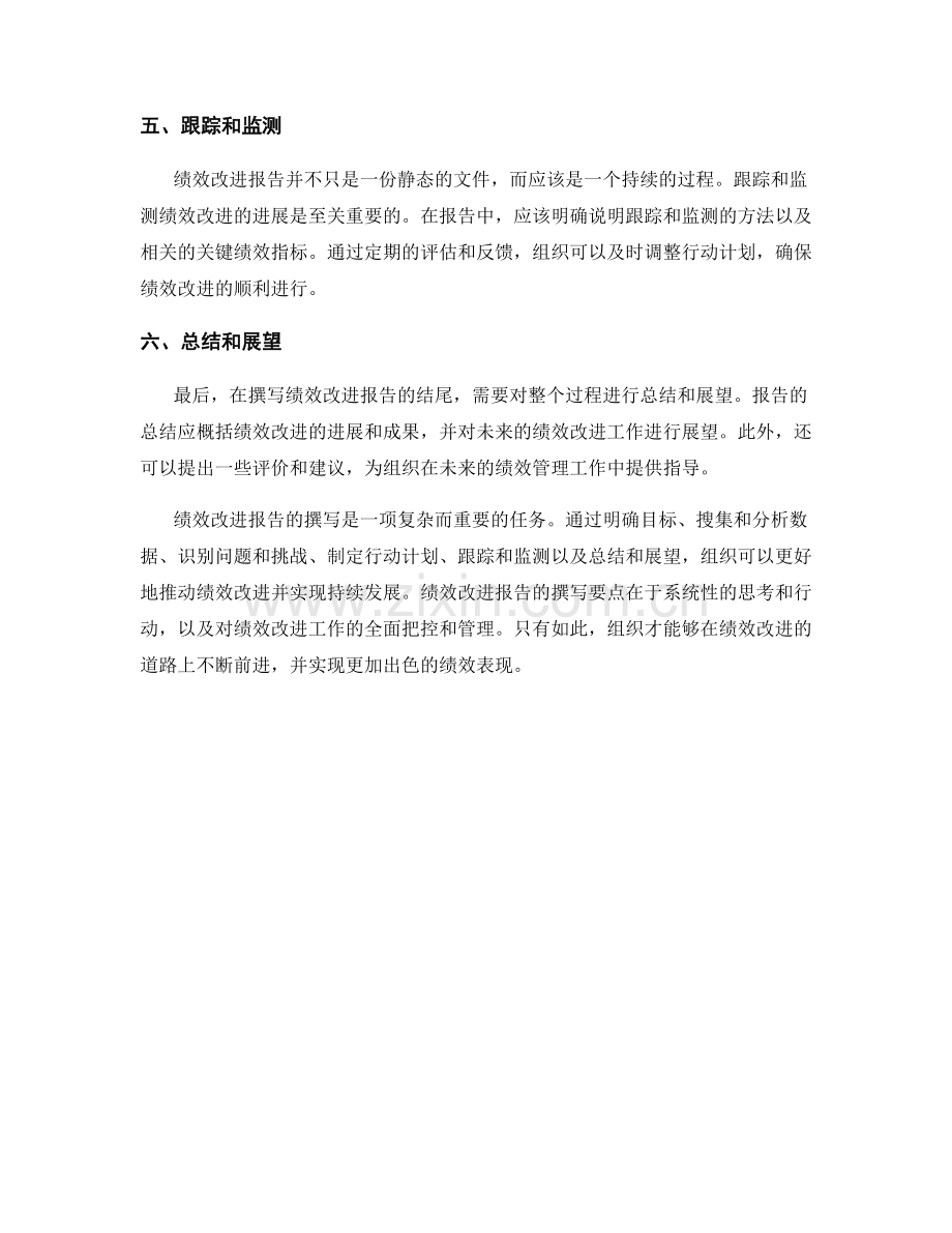 绩效改进报告的撰写要点.docx_第2页