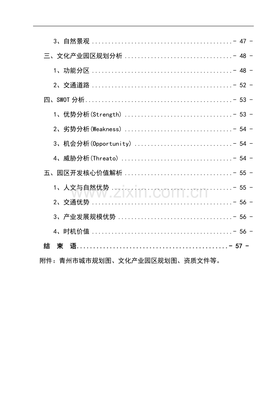 山东青州文化产业园项目策划书.doc_第3页