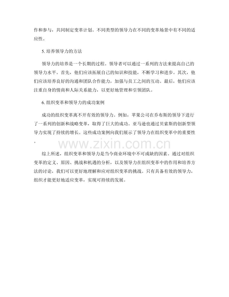 报告中的组织变革和领导力.docx_第2页