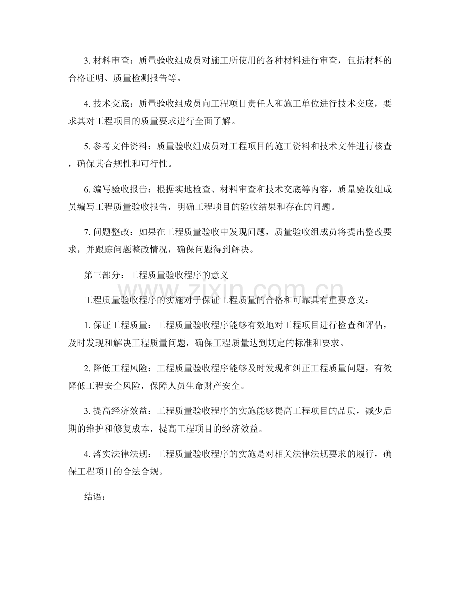 监理细则中的工程质量验收与材料审查程序.docx_第2页