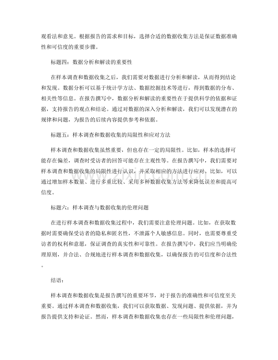 报告撰写中的样本调查与数据收集方法.docx_第2页