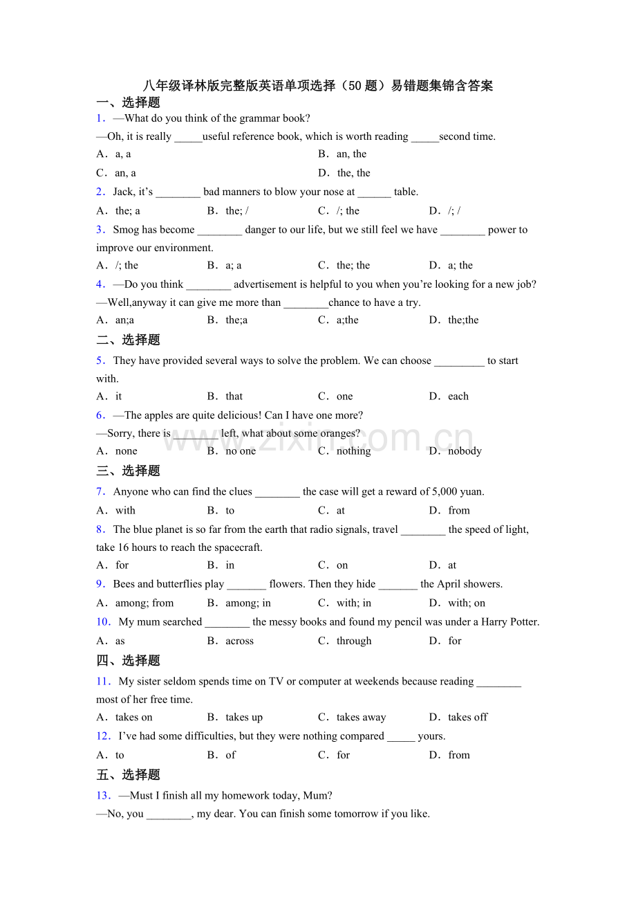 八年级译林版英语单项选择（50题）易错题集锦含答案.doc_第1页