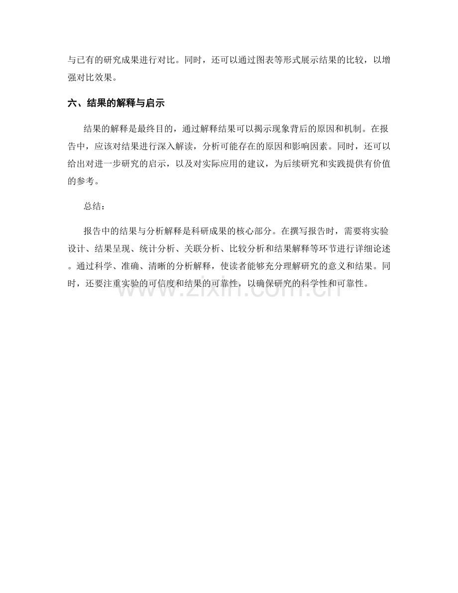 报告中的结果与分析解释.docx_第2页