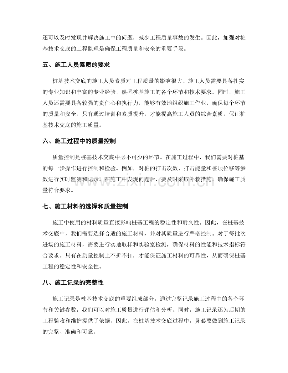 桩基技术交底的验收与施工技术要求讨论.docx_第2页