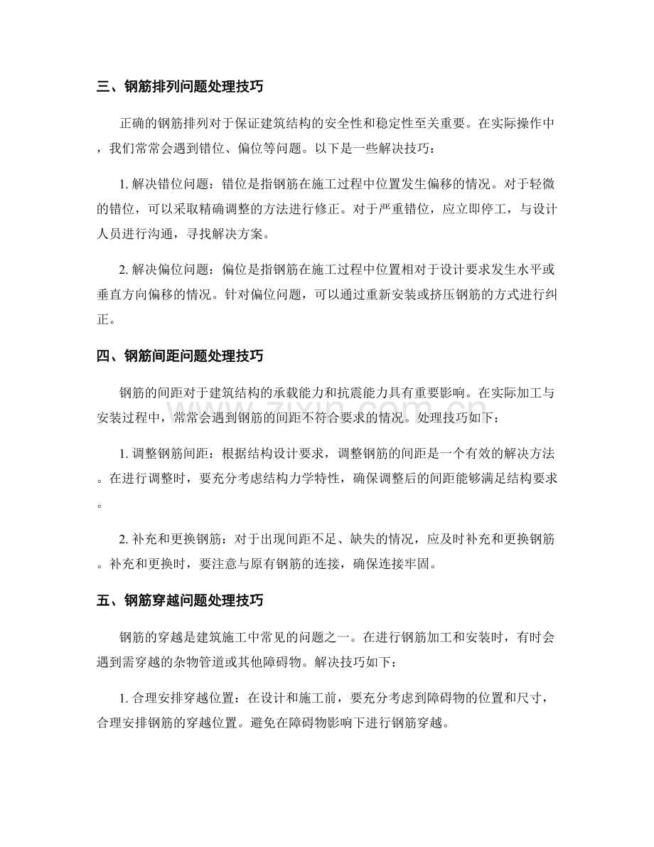 钢筋加工与安装的常见问题处理技巧.docx_第2页