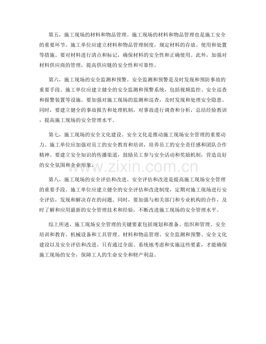 施工现场安全管理的关键要素剖析.docx_第2页