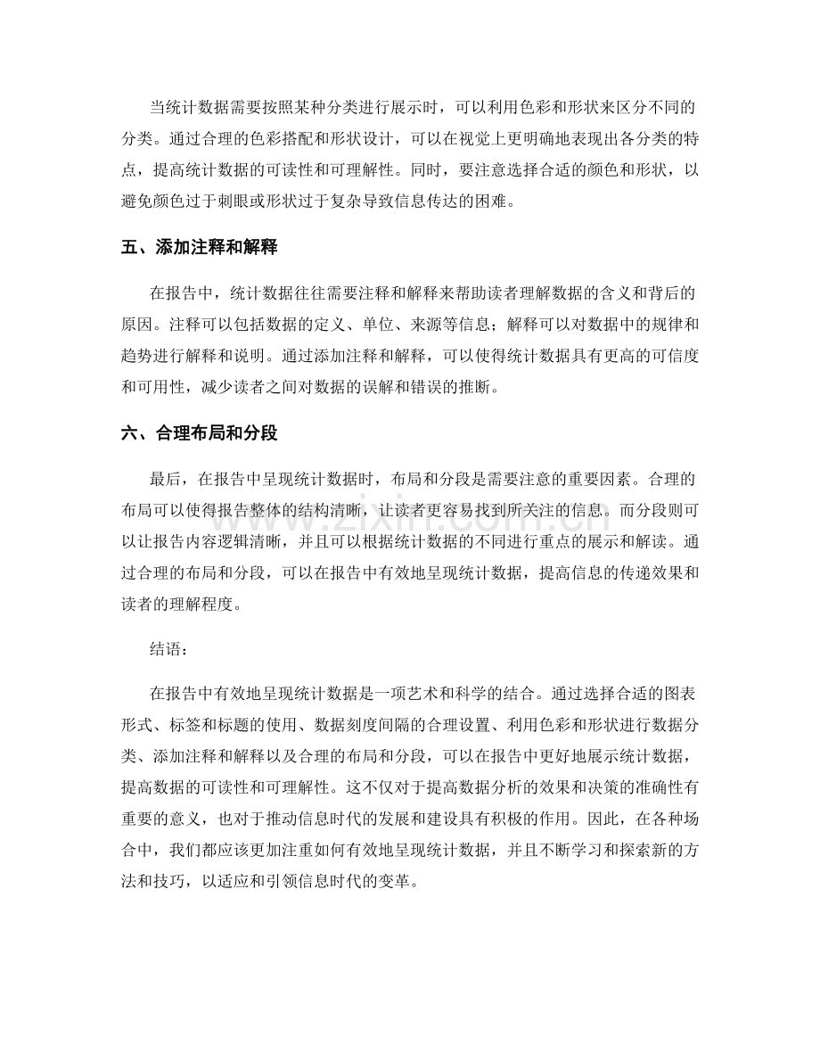 在报告中有效地呈现统计数据.docx_第2页