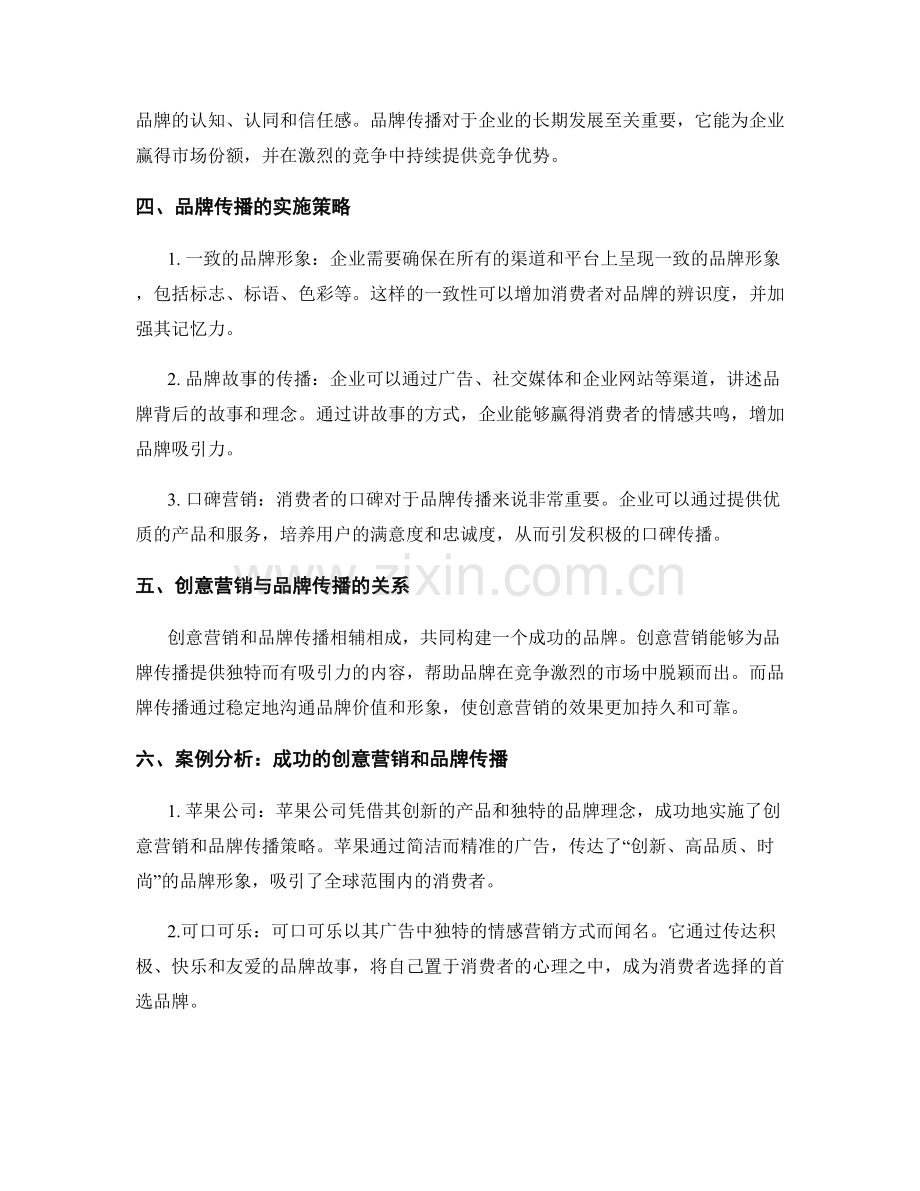 报告中的创意营销与品牌传播.docx_第2页