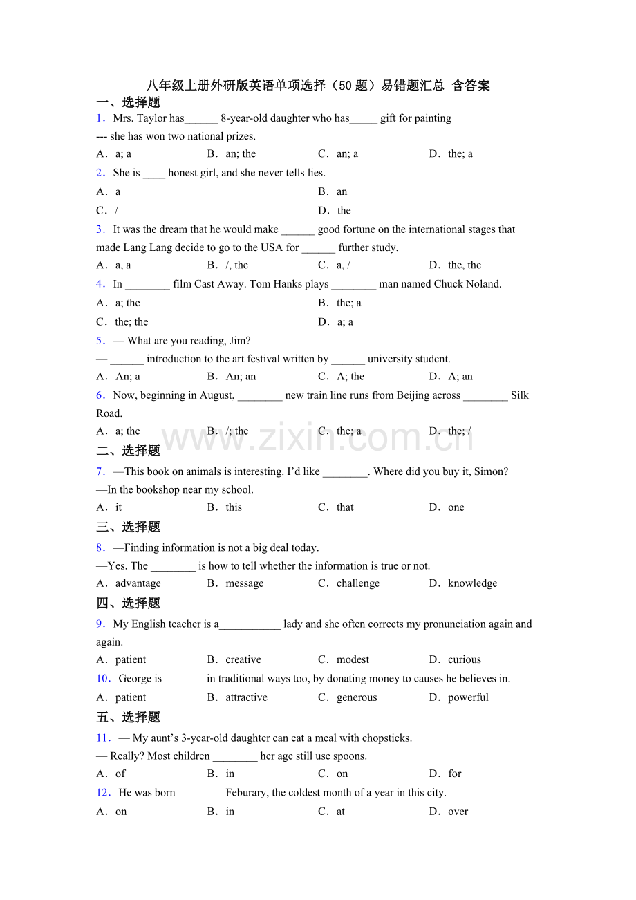 八年级上册外研版英语单项选择（50题）易错题汇总-含答案.doc_第1页