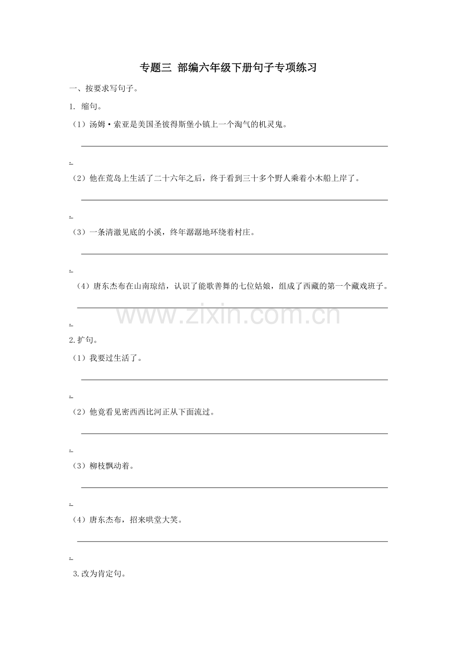 统编部编六年级下册语文：期末复习句子专项.docx_第1页