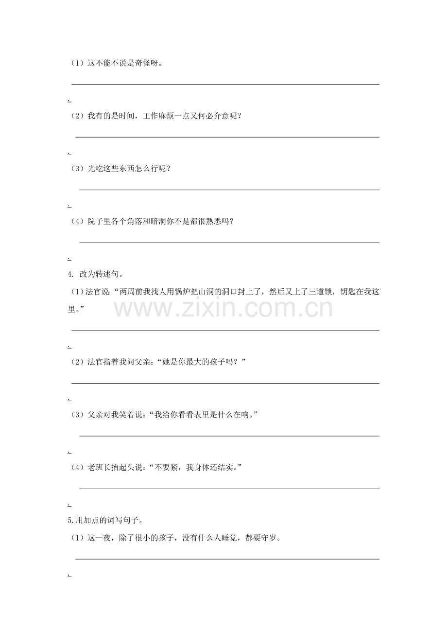 统编部编六年级下册语文：期末复习句子专项.docx_第2页