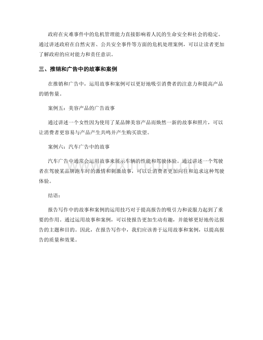 报告写作中的故事和案例的运用技巧.docx_第2页