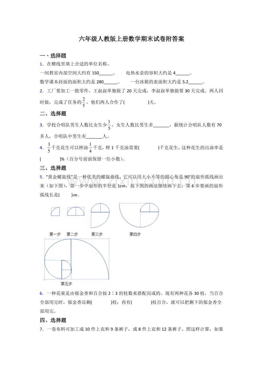 上海市六年级人教上册数学期末试卷试题(含答案)试题.doc_第1页