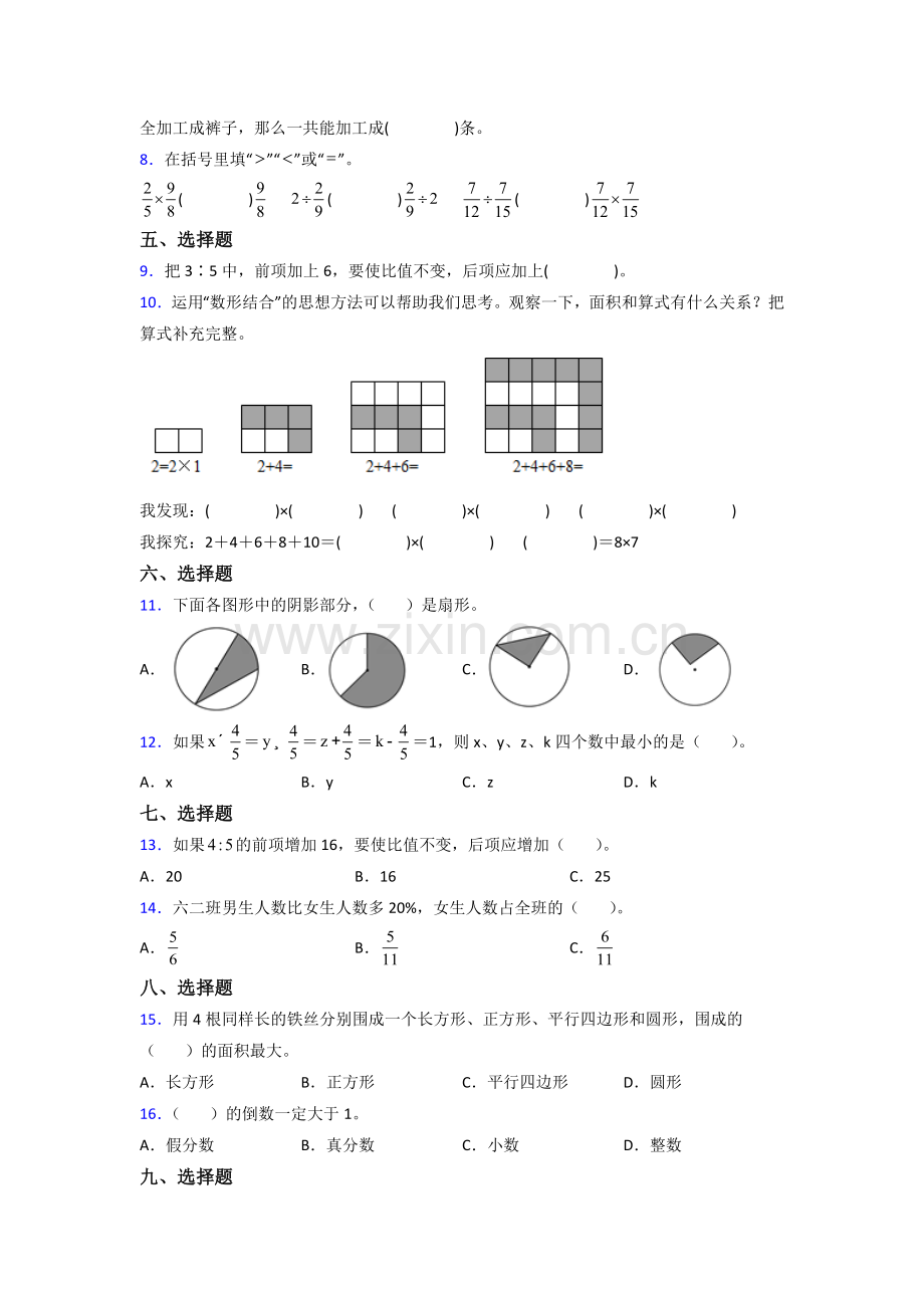 上海市六年级人教上册数学期末试卷试题(含答案)试题.doc_第2页