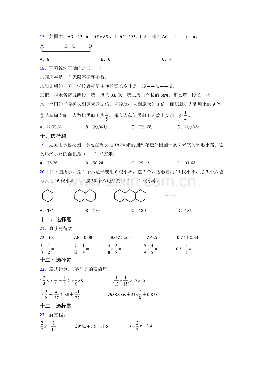 上海市六年级人教上册数学期末试卷试题(含答案)试题.doc_第3页