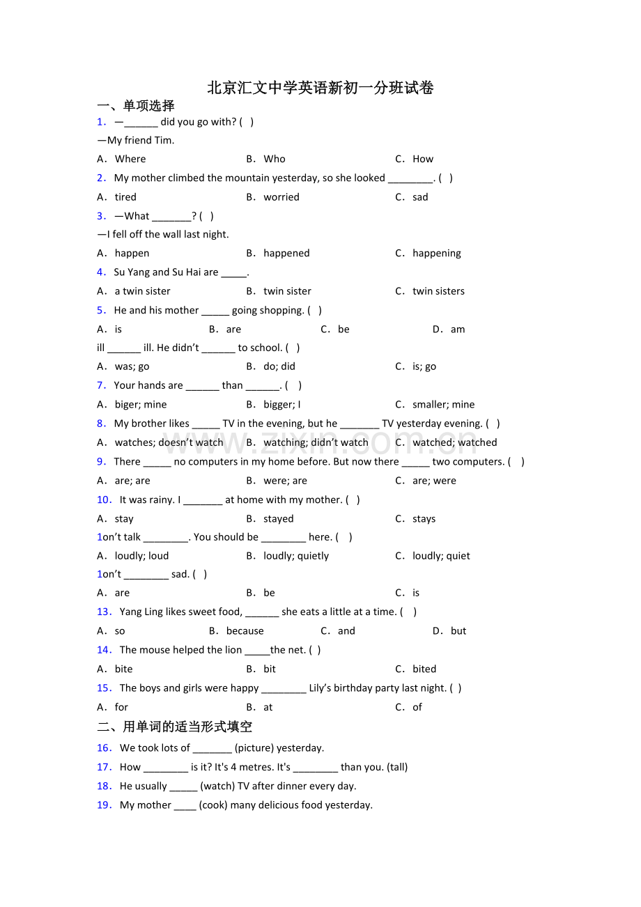 北京汇文中学英语新初一分班试卷.doc_第1页