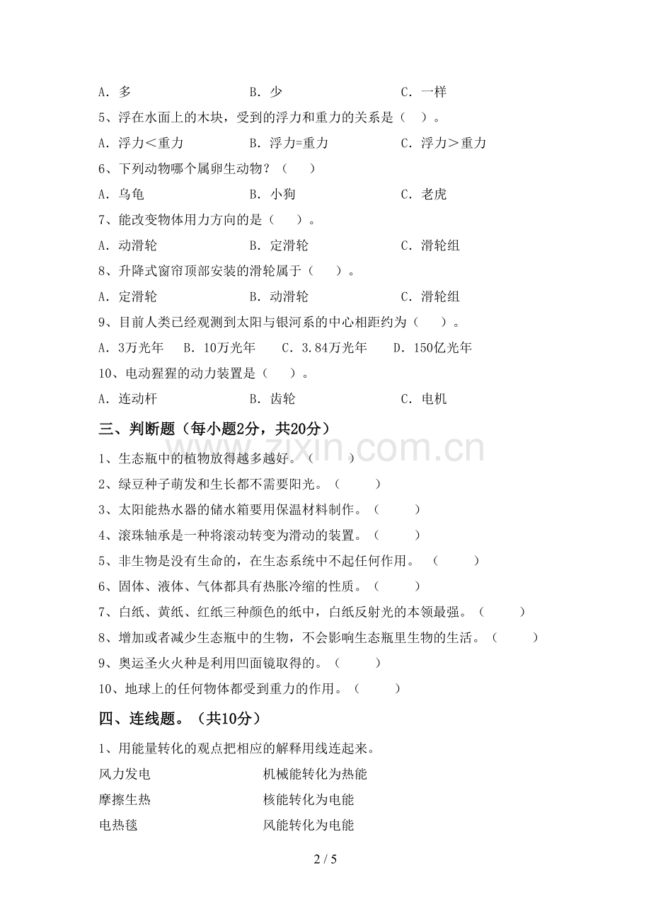 新教科版五年级科学上册期末测试卷(附答案).doc_第2页