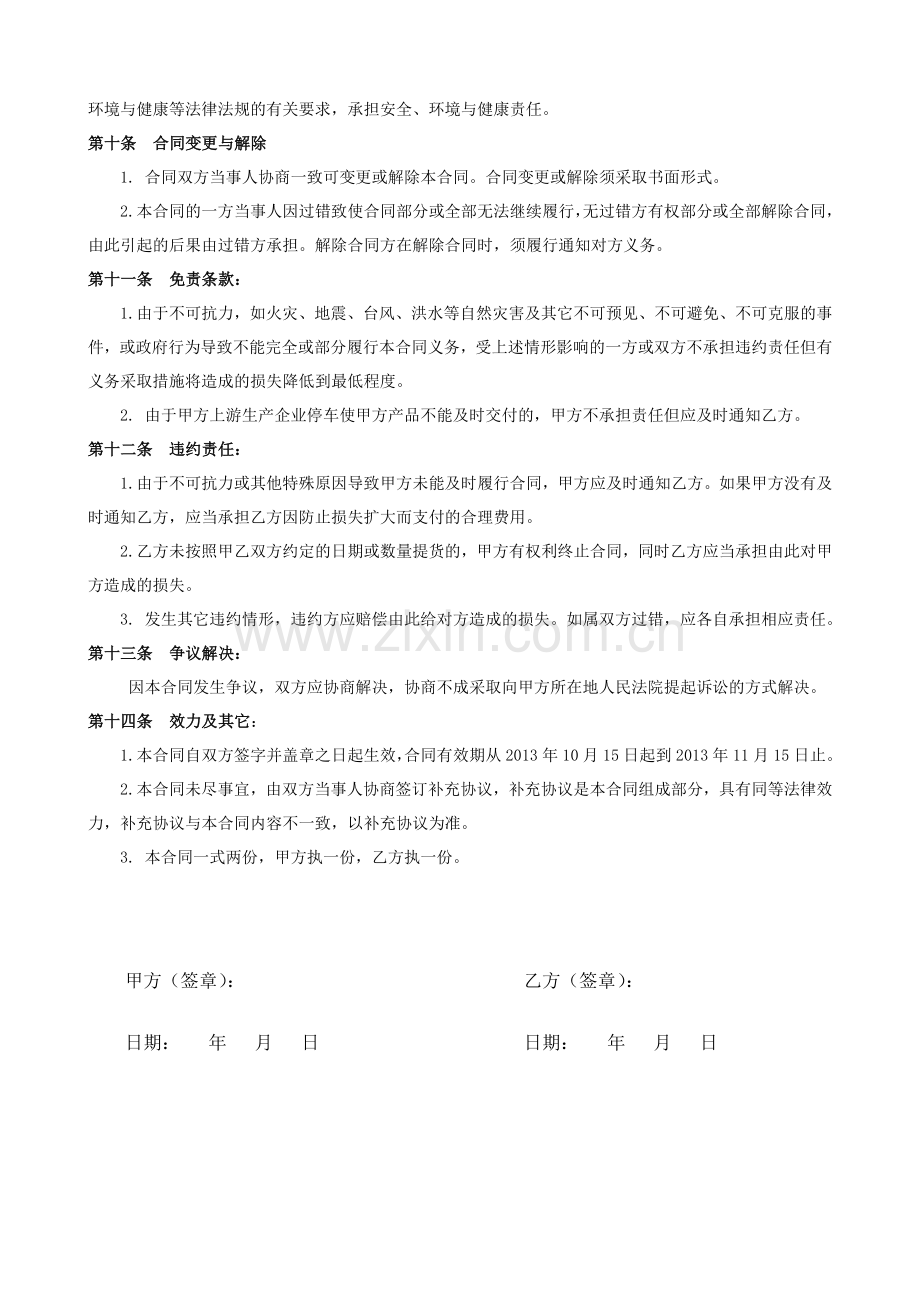 化工产品购销合同(通用版).doc_第3页