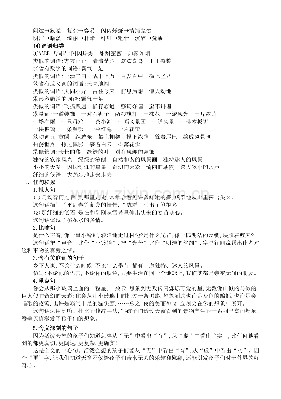 部编版小学语文四年级下册期末复习各单元知识小结归纳.docx_第2页